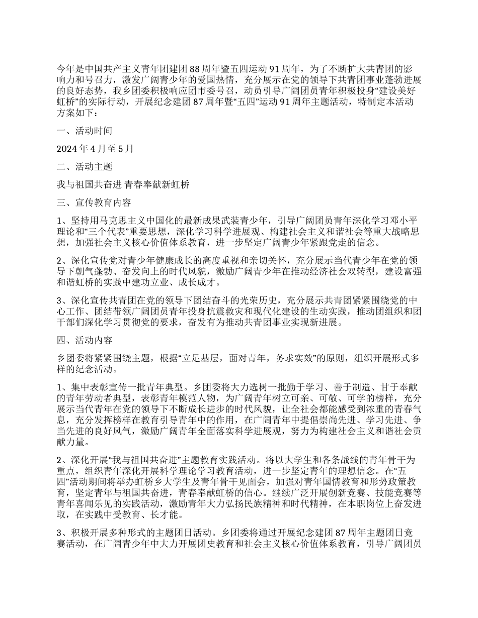 乡镇五四青年节活动方案_第1页