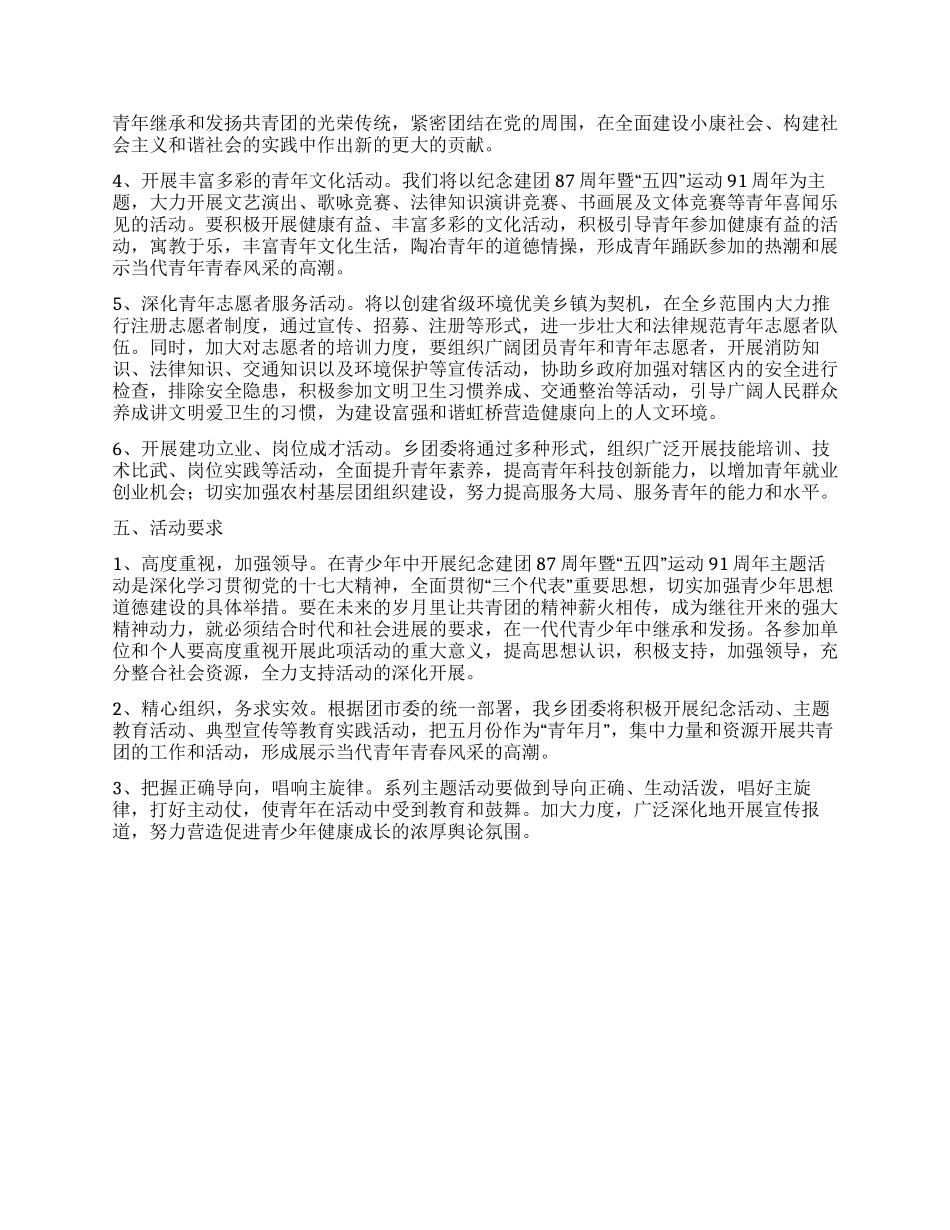 乡镇五四青年节活动方案_第2页