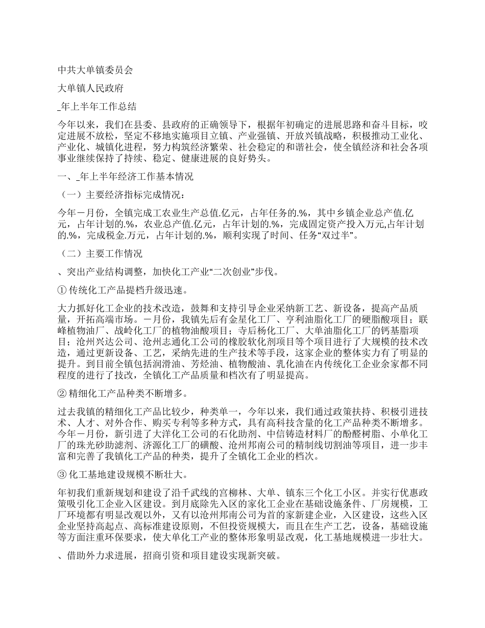 乡镇二OO五年上半年工作总结_第1页