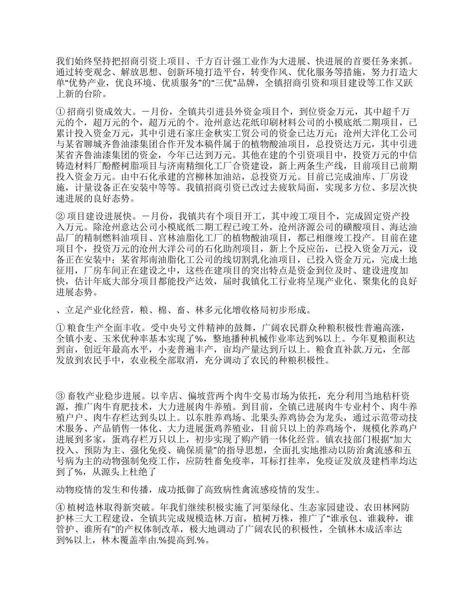 乡镇二OO五年上半年工作总结_第2页