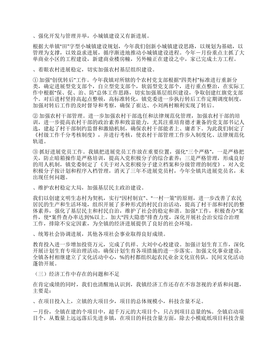乡镇二OO五年上半年工作总结_第3页