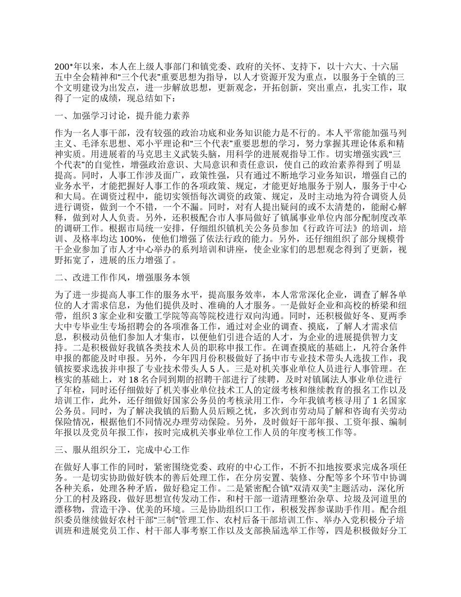 乡镇人事助理年终工作总结_第1页