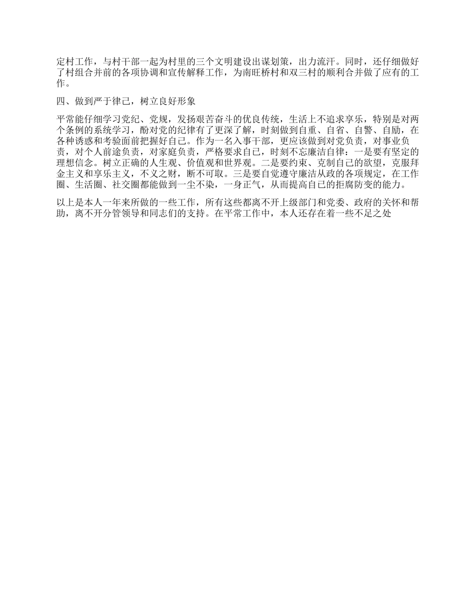乡镇人事助理年终工作总结_第2页