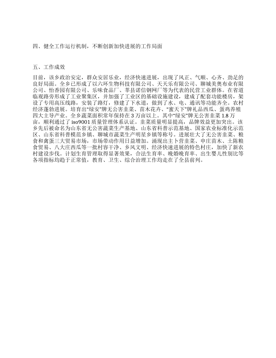 乡镇五个好党委自查报告_第2页