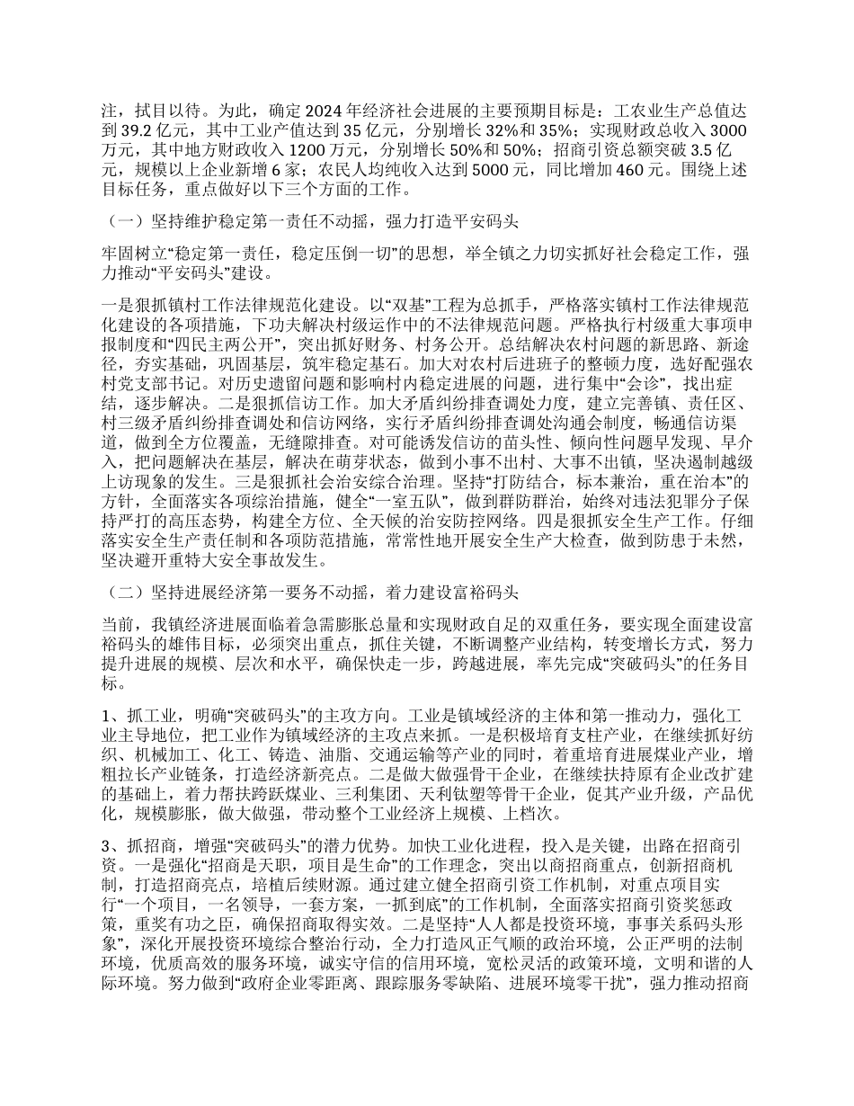 乡镇人代会工作报告_第3页