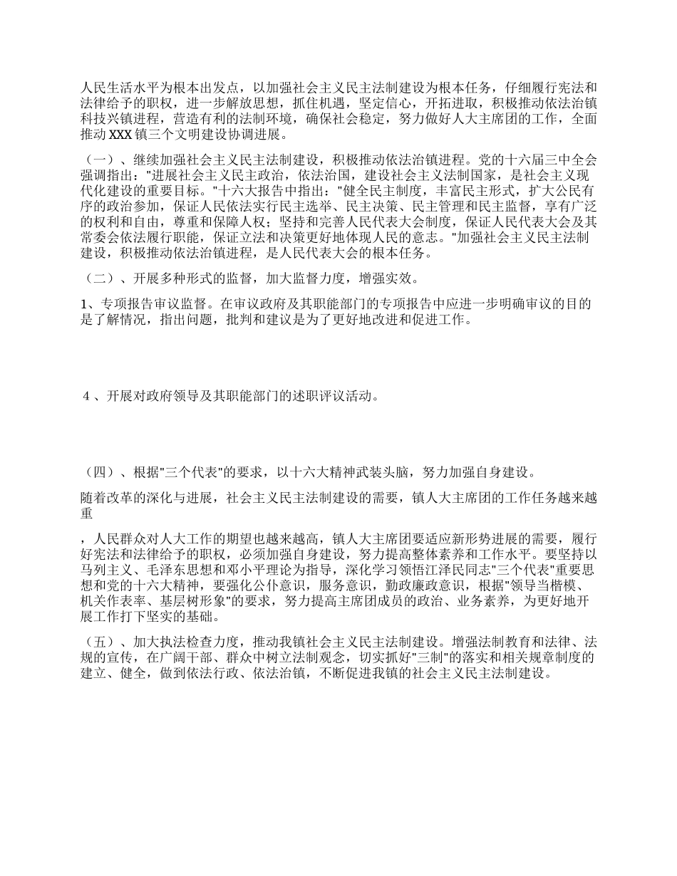 乡镇人大XX年上半年工作总结及下半年工作想法_第2页