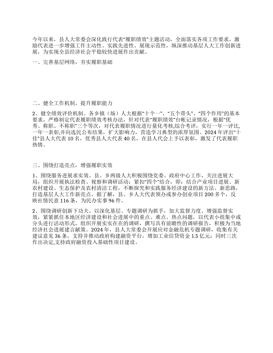 乡镇人大主任履职工作汇报_第1页