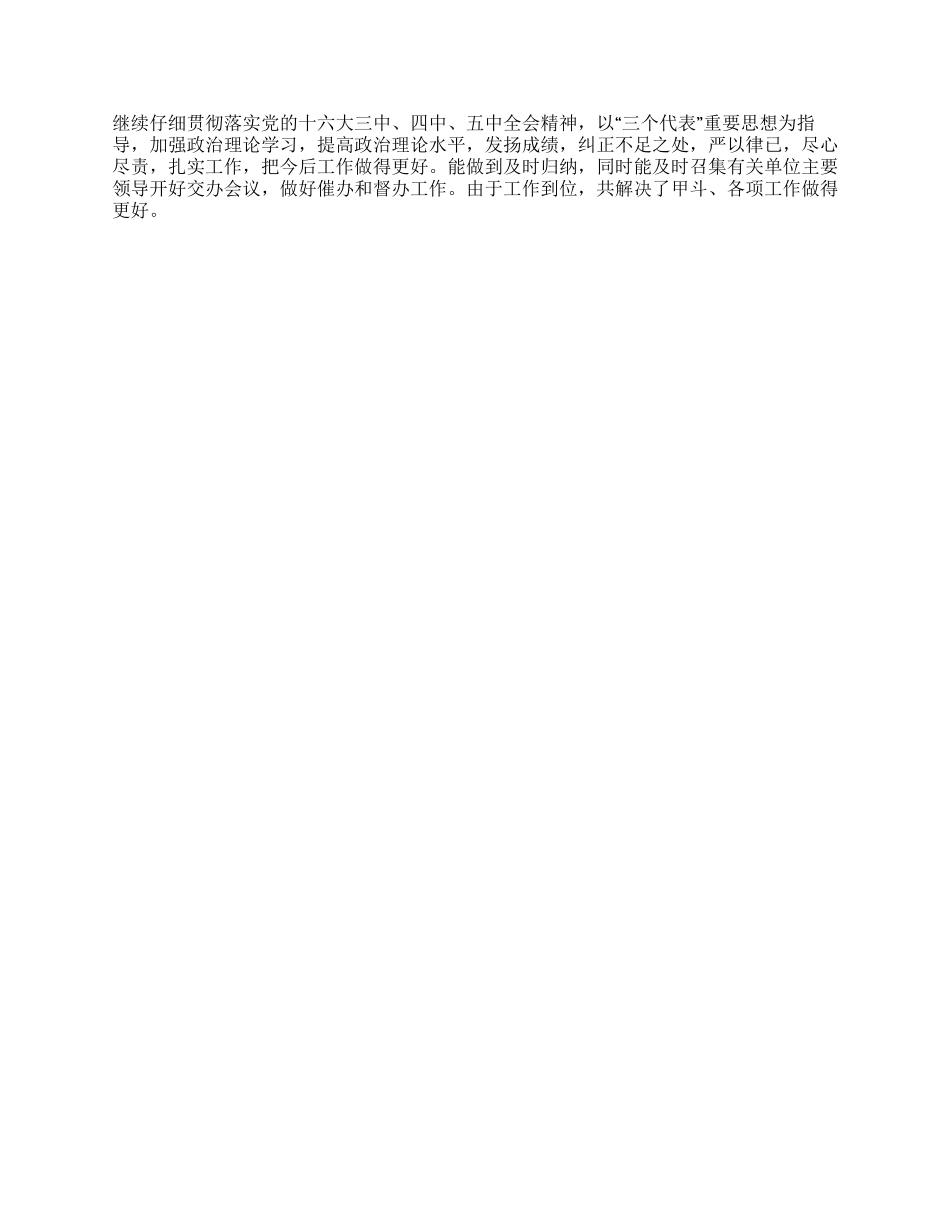 乡镇人大主席任职期间述职报告_第2页
