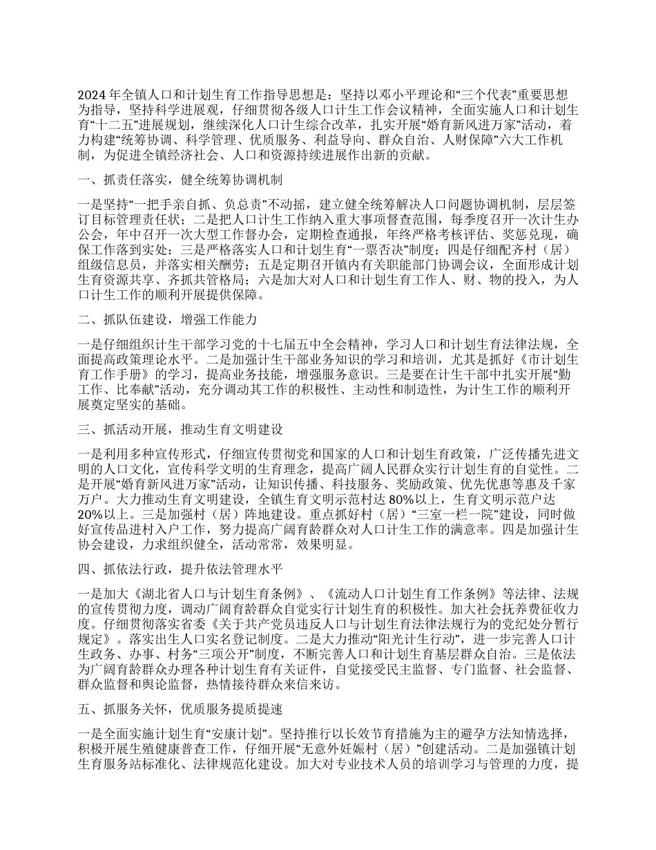 乡镇人口计生工作计划_第1页