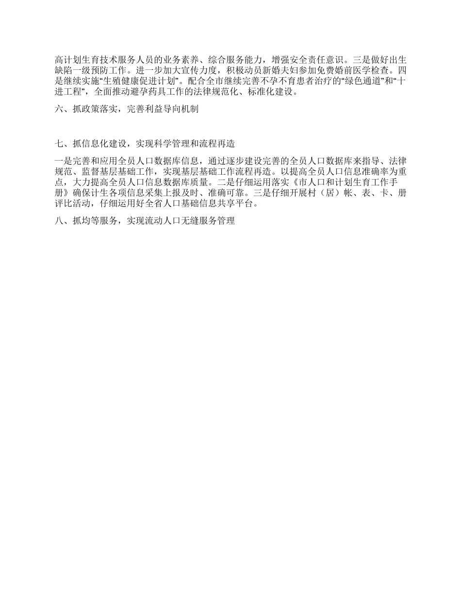 乡镇人口计生工作计划_第2页