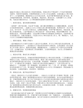 乡镇人口计生工作计划