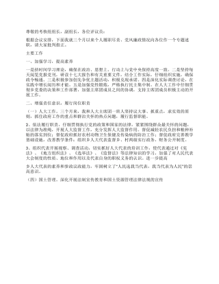 乡镇人大主席履职尽责党风廉政情况述职报告