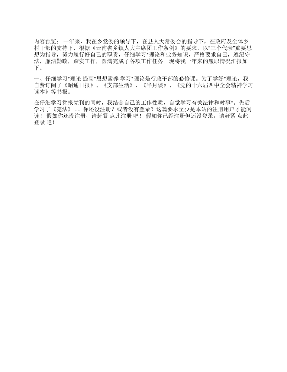 乡镇人大主席述职报告_第1页