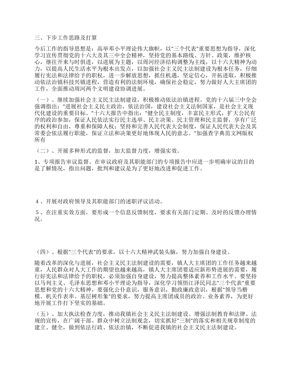 乡镇人大主席年度工作总结_第2页