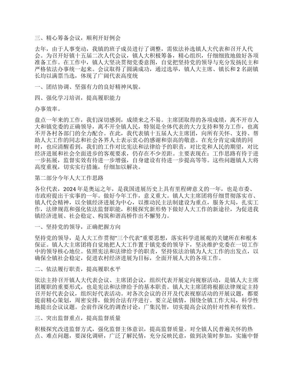 乡镇人大主席团工作报告_第2页