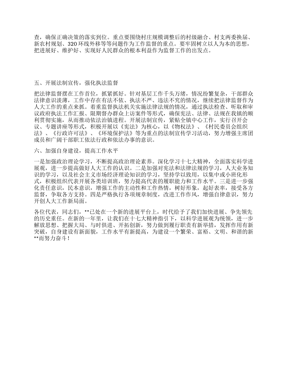 乡镇人大主席团工作报告_第3页