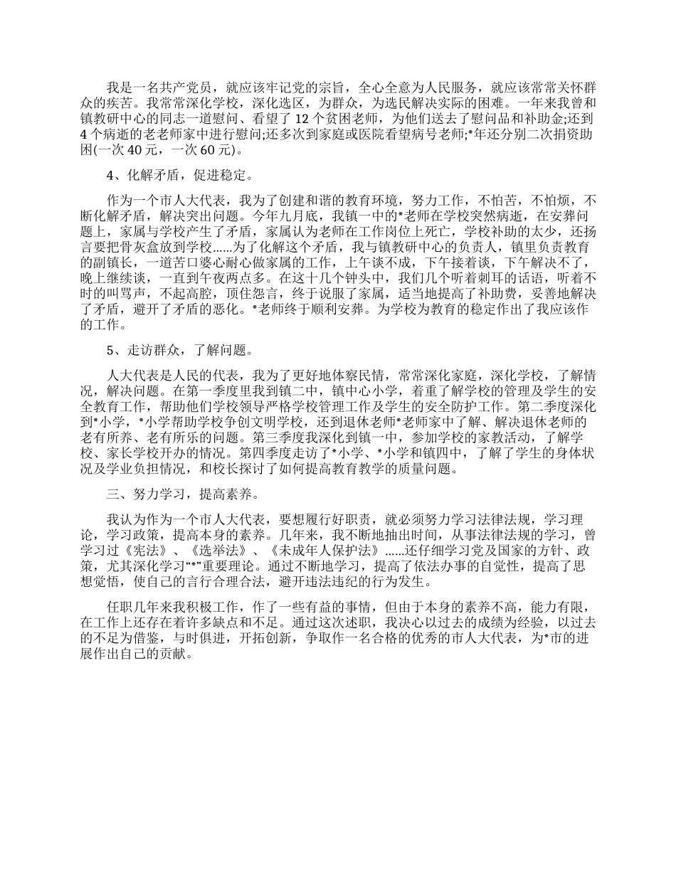 乡镇人大代表述职报告范文参考_第3页