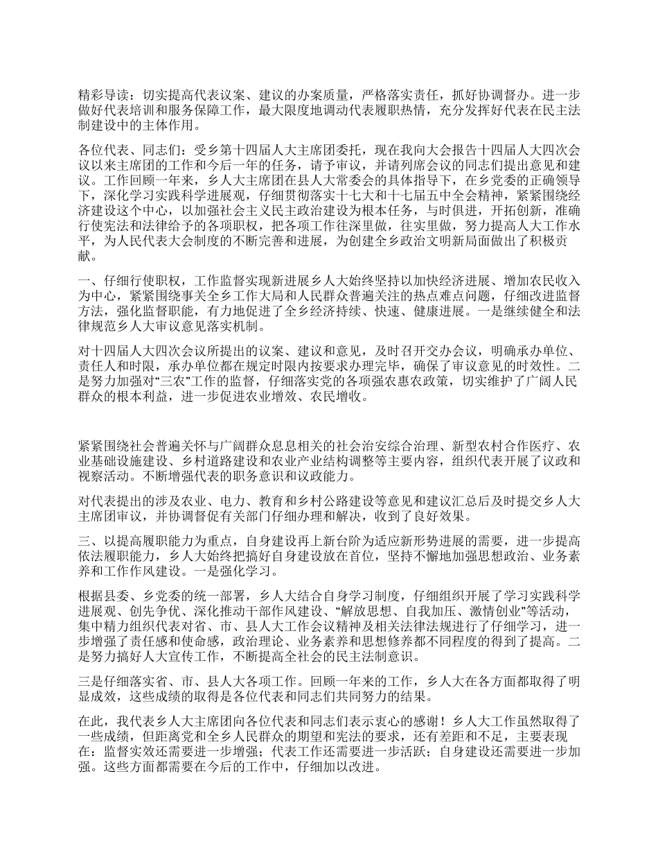乡镇人大会议主席团工作总结_第1页