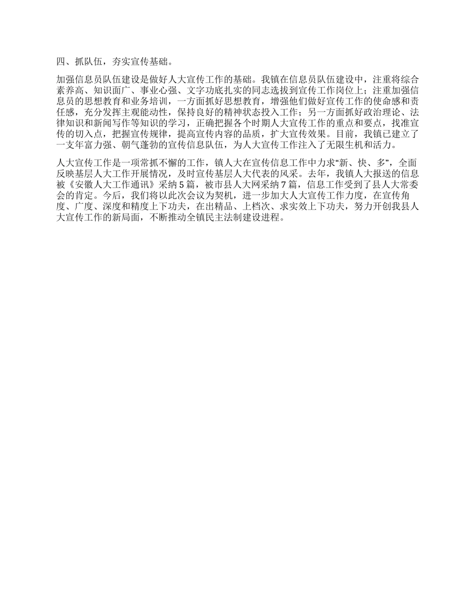 乡镇人大宣传工作总结材料_第2页