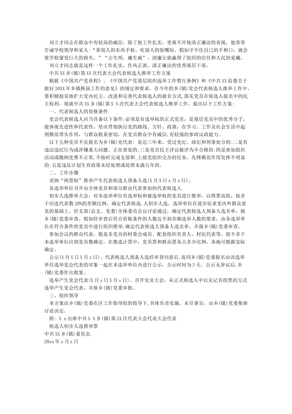 乡镇人大代表提名推荐理由_第2页