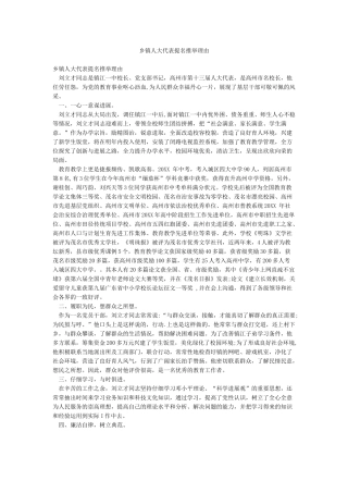 乡镇人大代表提名推荐理由