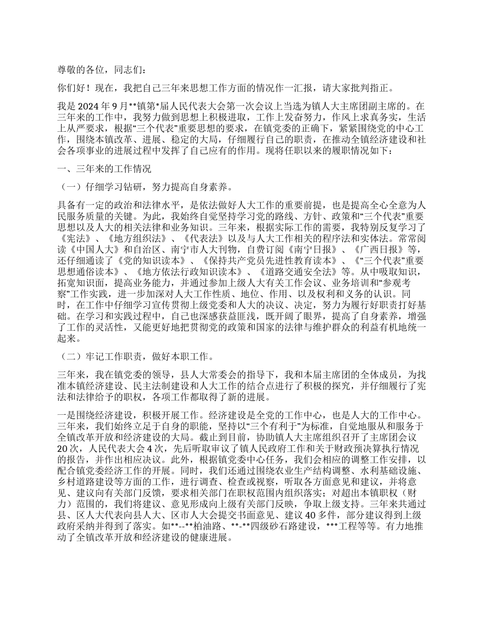 乡镇人大副主席述职报告_第1页