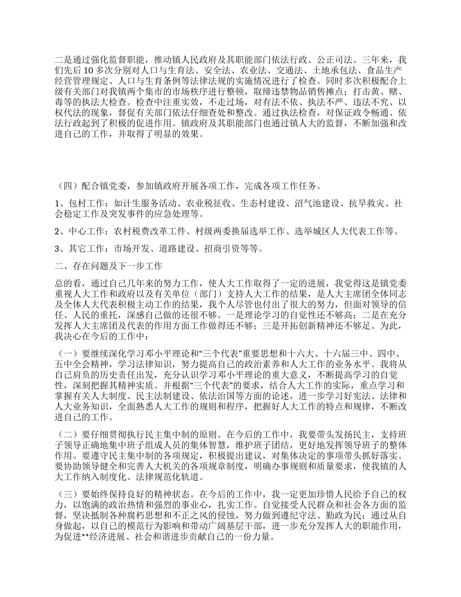 乡镇人大副主席述职报告_第2页