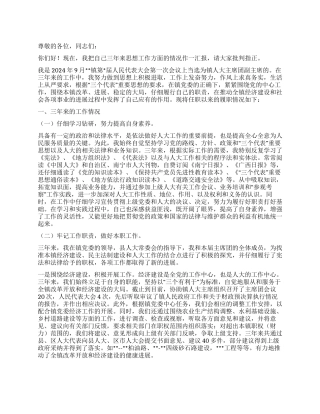 乡镇人大副主席述职报告