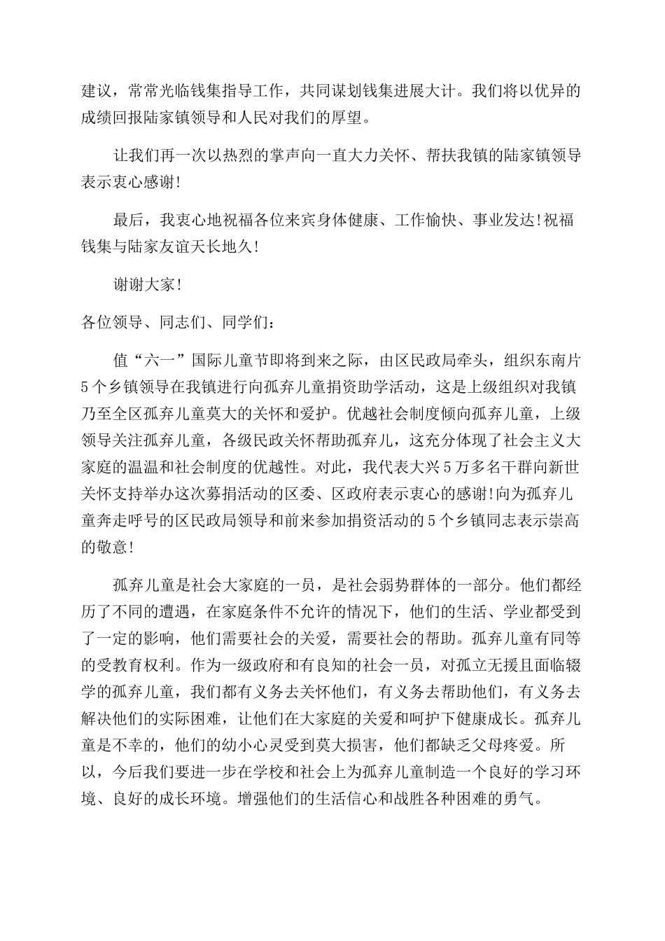 乡镇人大代表捐资助学讲话_第2页