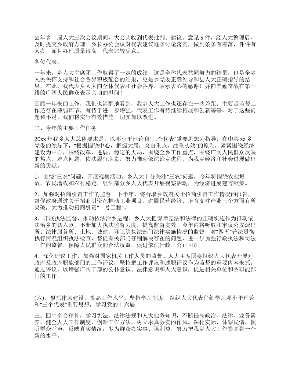 乡镇人大工作报告_第2页