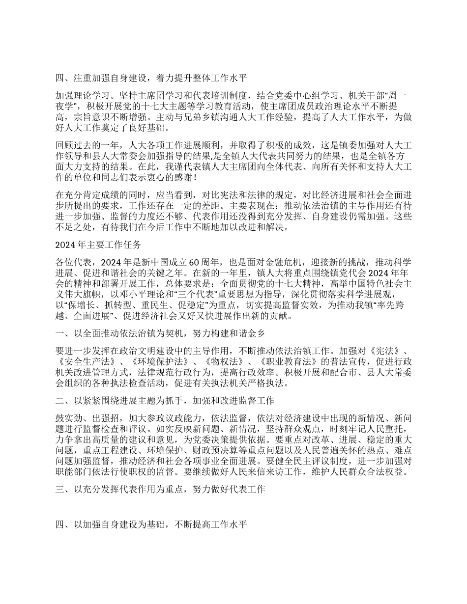 乡镇人大工作报告范文_第2页