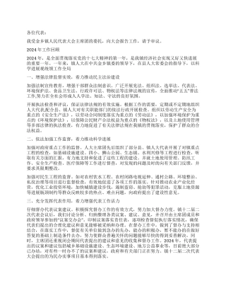 乡镇人大工作报告范文