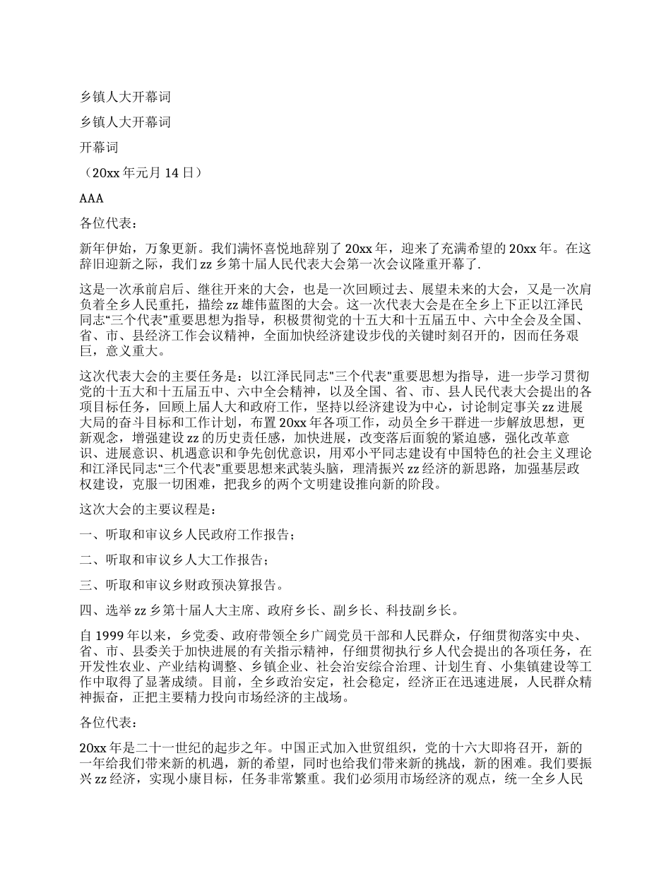 乡镇人大开幕词_第1页