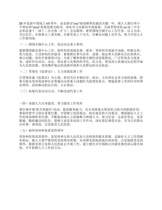 乡镇人大工作总结