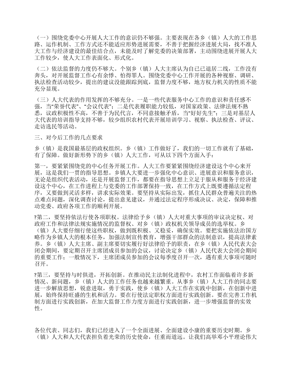 乡镇人大工作经验交流会上的讲话_第2页