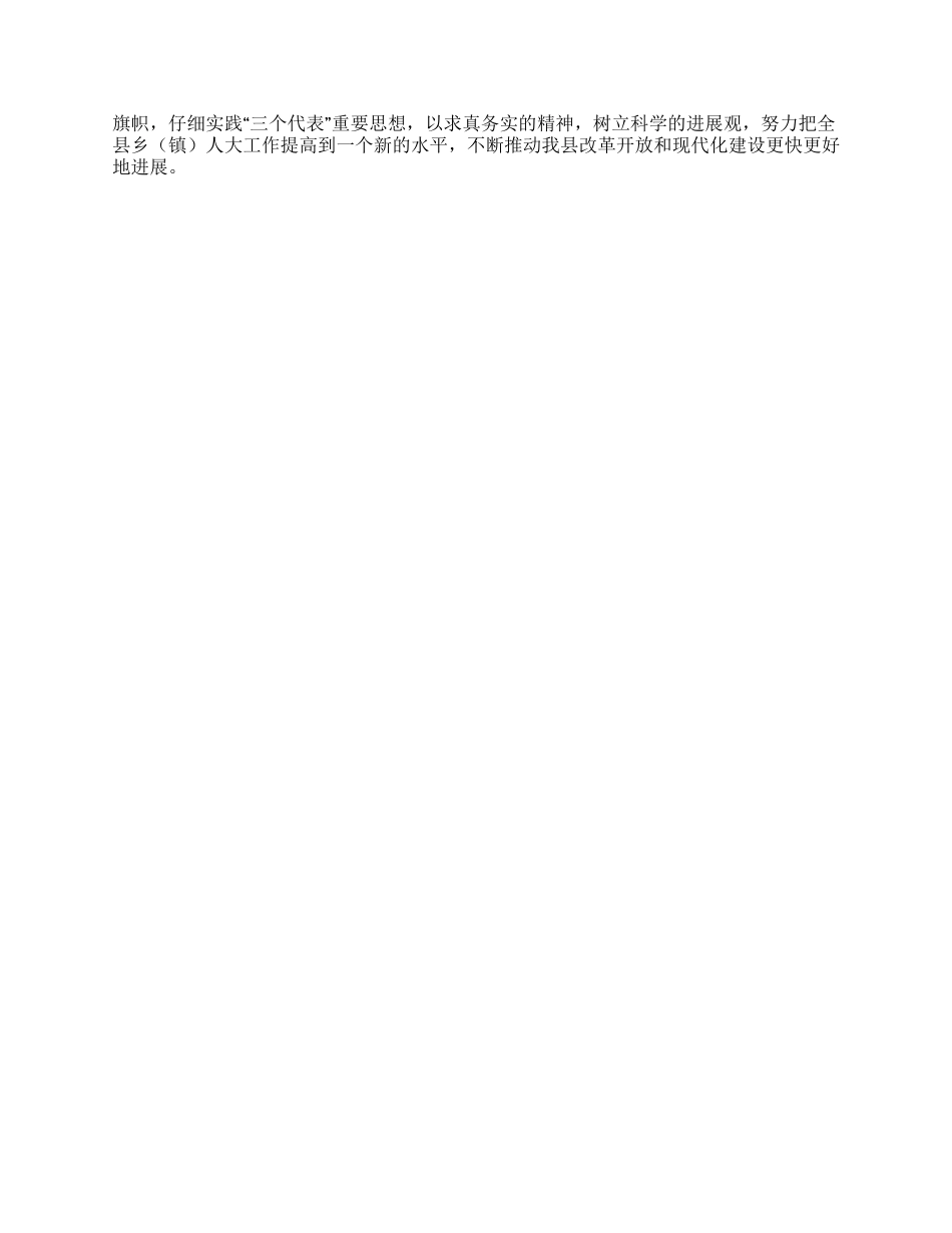 乡镇人大工作经验交流会上的讲话_第3页