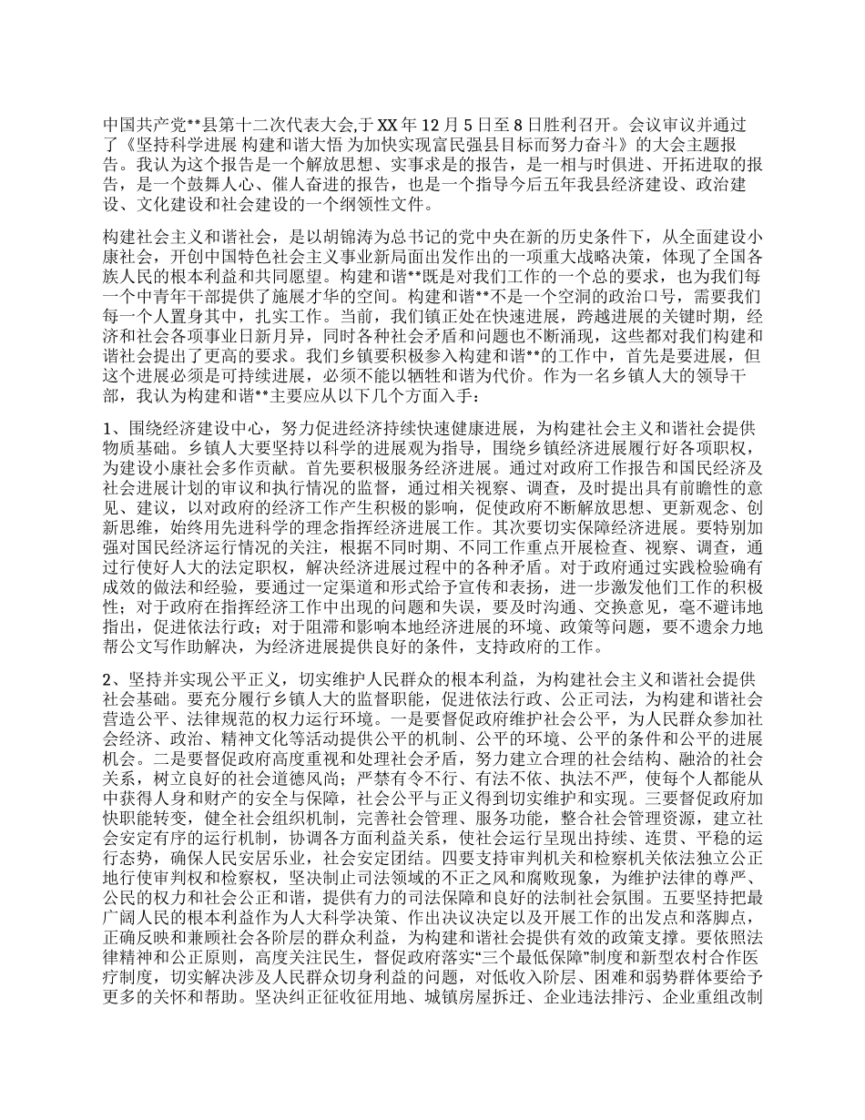 乡镇人大构建和谐社会心得体会_第1页