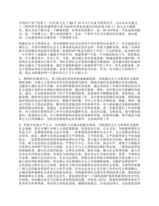 乡镇人大构建和谐社会心得体会