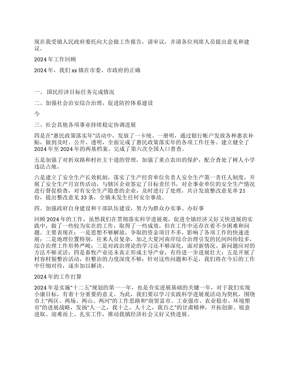 乡镇人民政府2024年工作报告_第1页