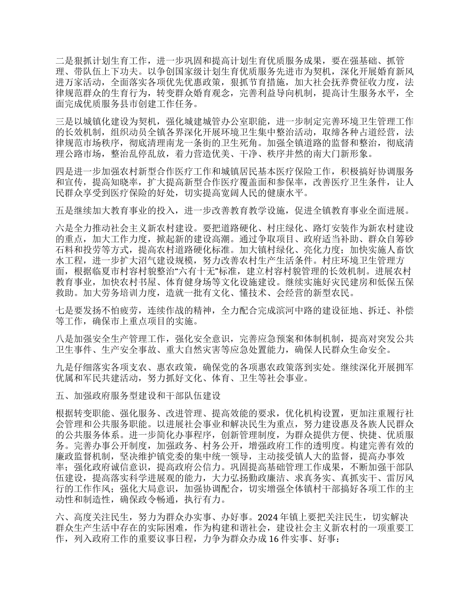 乡镇人民政府2024年工作报告_第3页