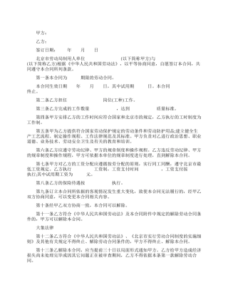 乡镇企业劳务合同范本