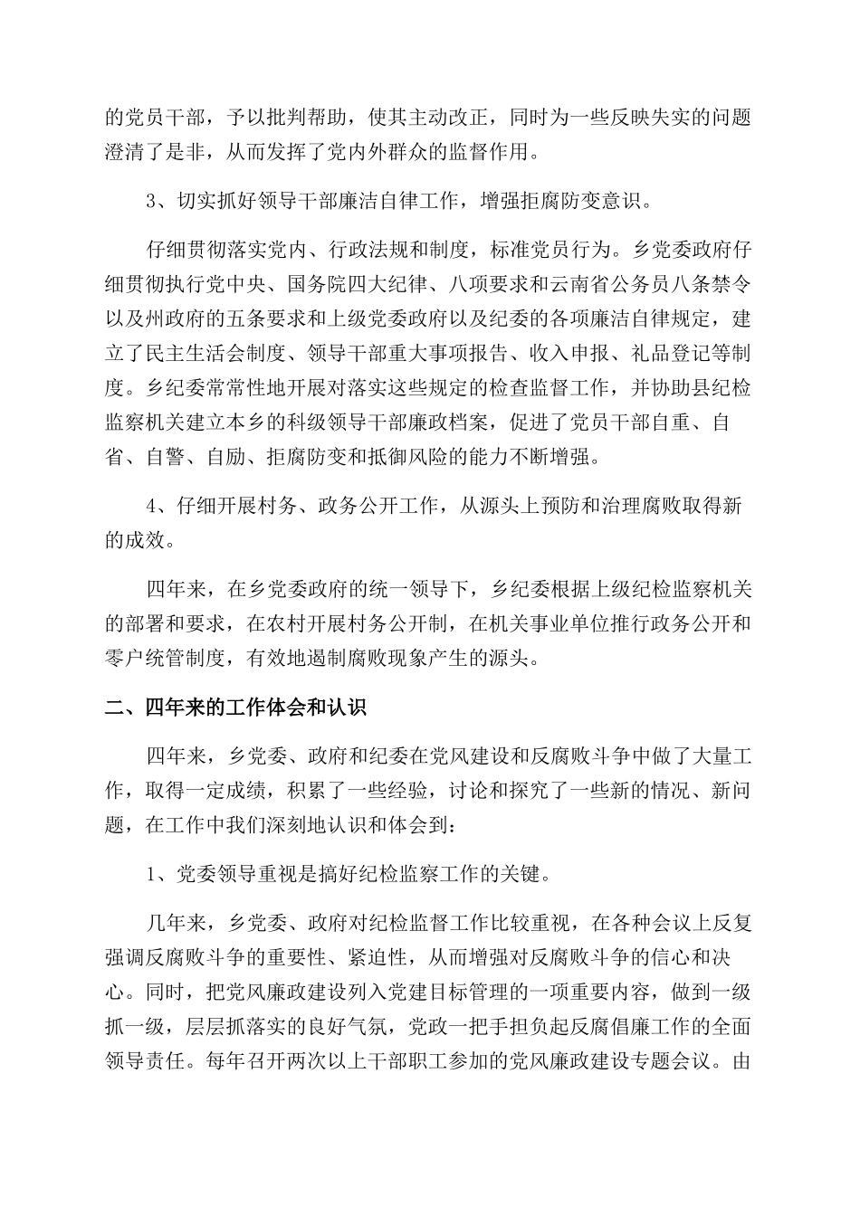 乡镇代表大会上纪委工作报告范文_第3页