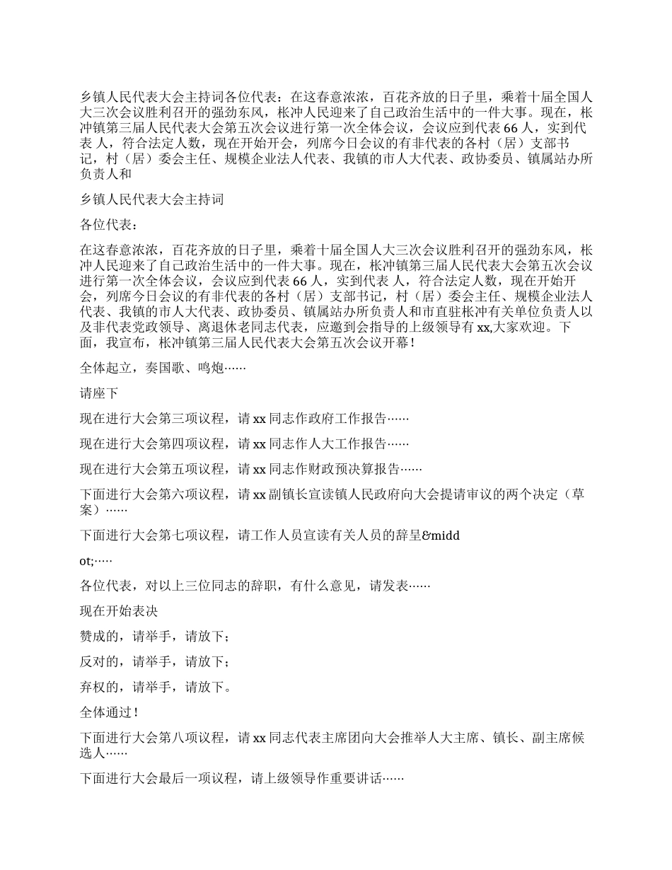乡镇人民代表大会主持词_第1页