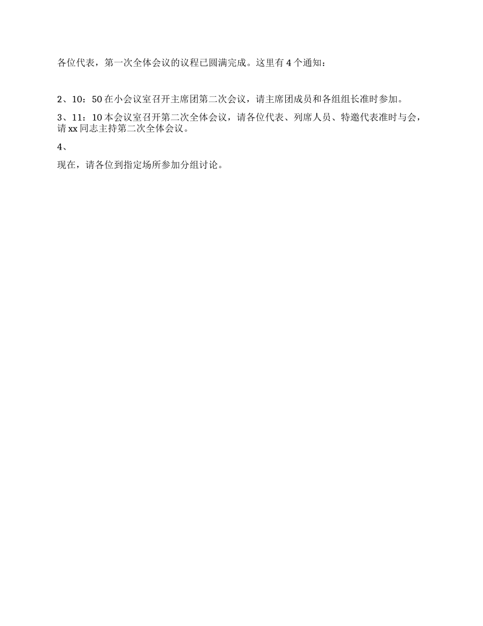 乡镇人民代表大会主持词_第2页