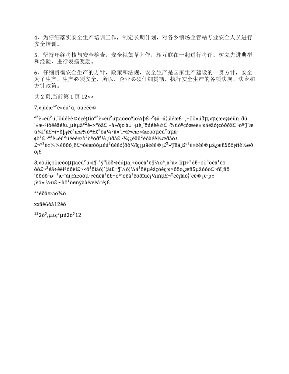 乡镇企业XX上半年安全生产工作总结_第2页