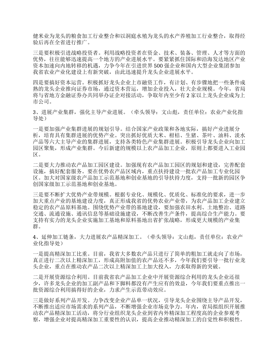 乡镇企业局科学发展观整改落实方案_第2页