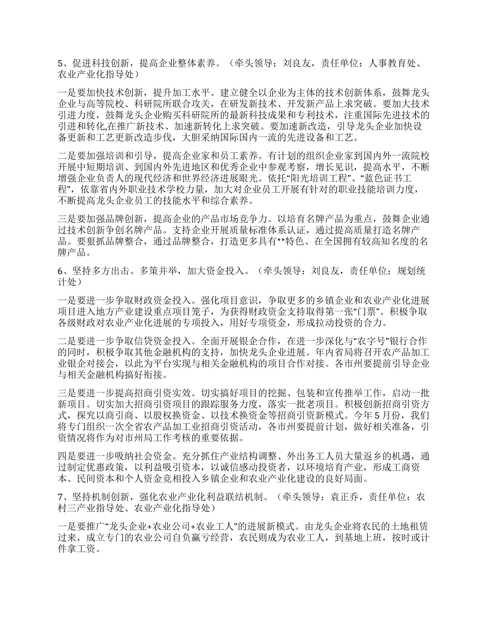 乡镇企业局科学发展观整改落实方案_第3页
