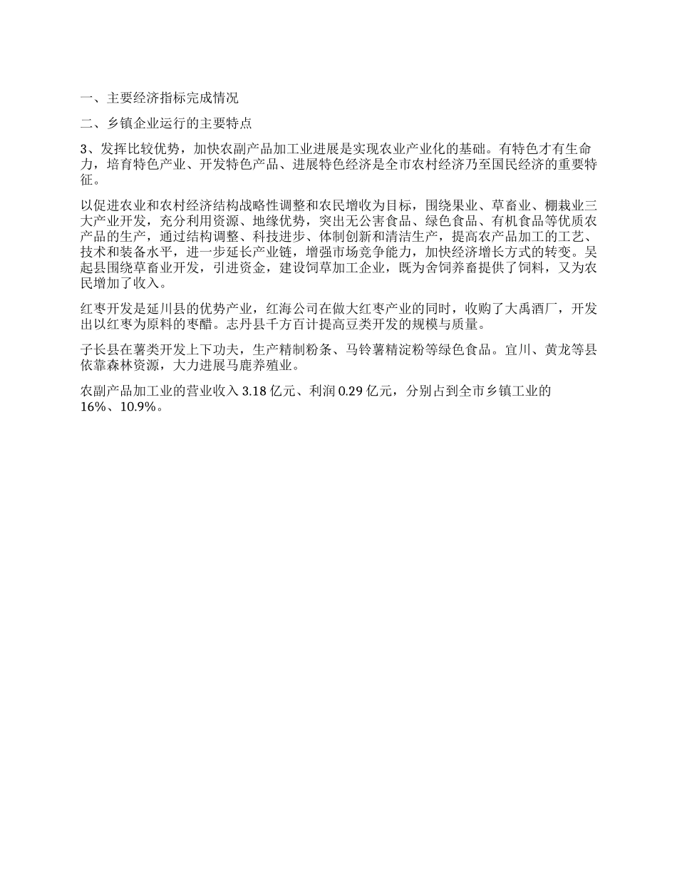 乡镇企业局年终工作总结范文_第1页