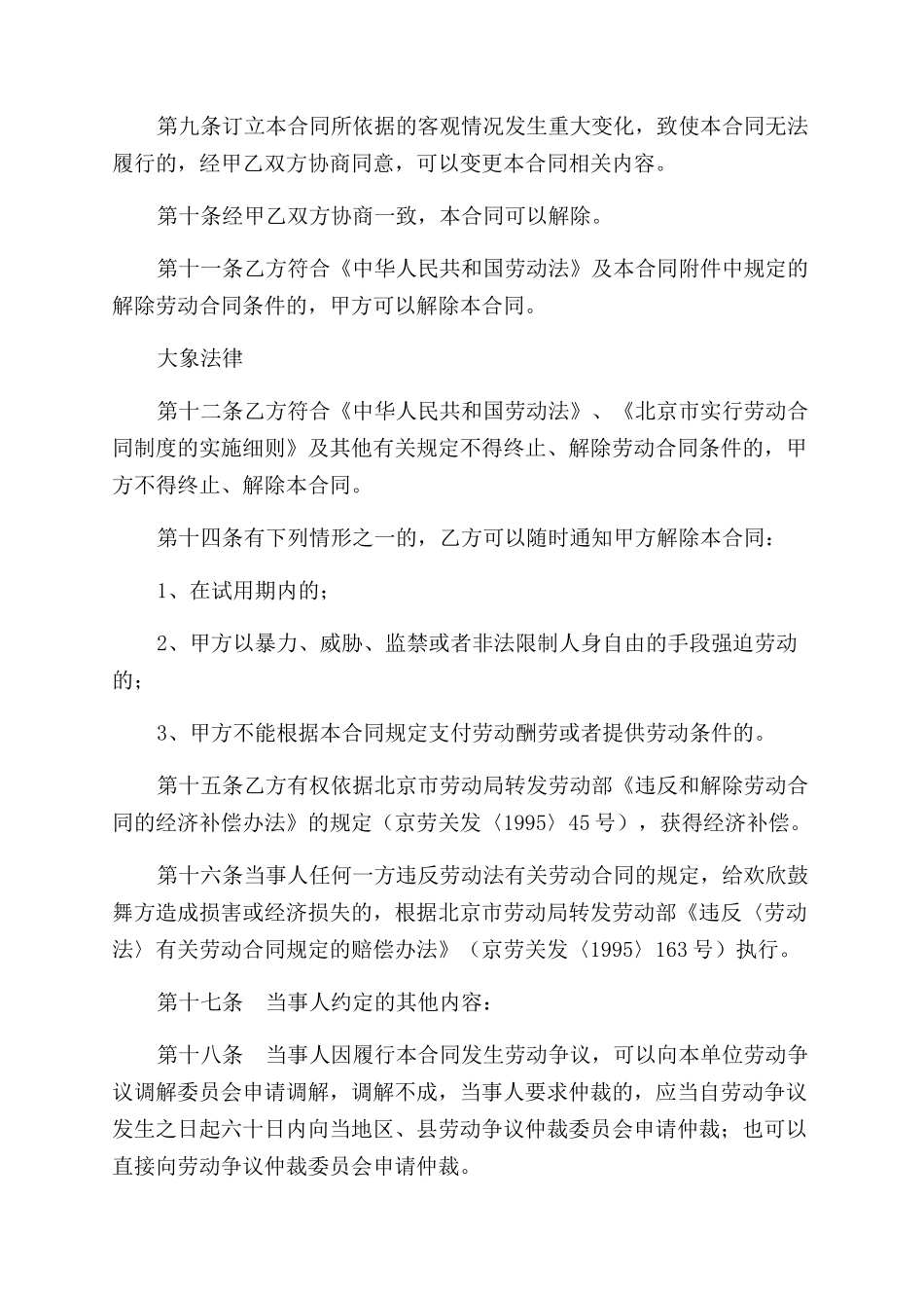 乡镇企业劳动合同范本书_第2页