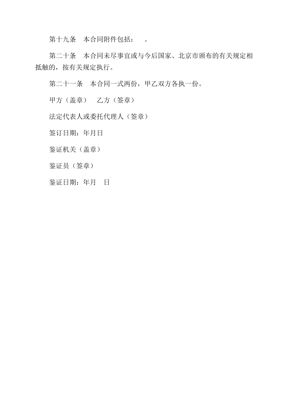 乡镇企业劳动合同范本书_第3页